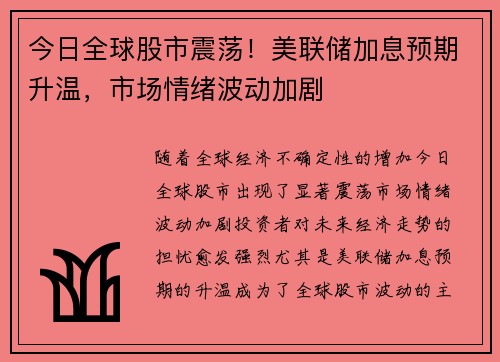 今日全球股市震荡！美联储加息预期升温，市场情绪波动加剧