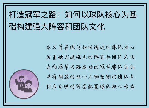 打造冠军之路：如何以球队核心为基础构建强大阵容和团队文化